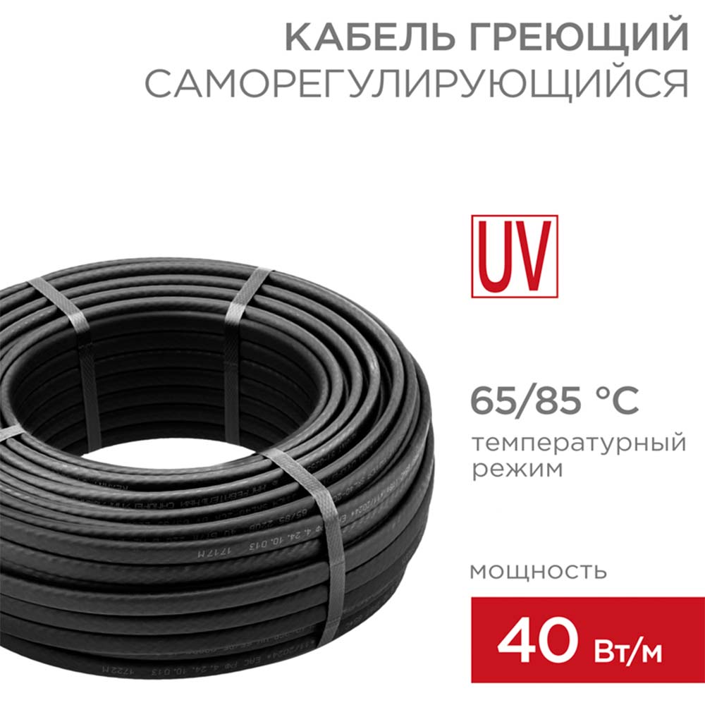 Фото Греющий кабель саморегулирующийся с УФ-защитой SRL40-2CR UV, экранированный, 40Вт/м, 1,0мм2/45м REXANT {51-0236} (3)