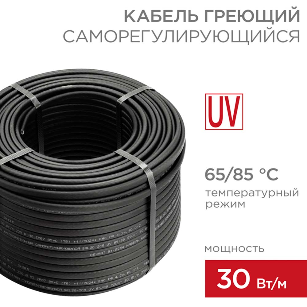 Фото Греющий кабель саморегулирующийся с УФ-защитой SRL30-2CR UV, экранированный, 30Вт/м, 1,0мм2/60м REXANT {51-0235} (2)