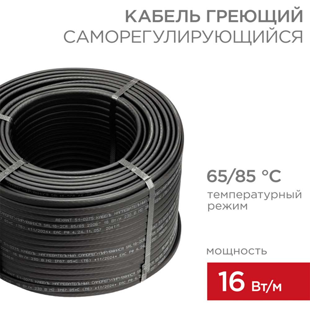 Фото Кабель греющий саморегулирующийся экранированный Rexant SRL16-2CR (16 Вт/1 м) {51-0204} (2)