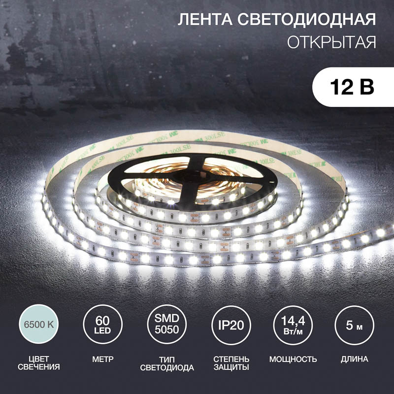 Фото Лента светодиодная 12В, SMD5050, 14,4Вт/м, 60 LED/м, 6500К, 10мм, 5м, для БП с клеммами, IP20 LAMPER {141-2024} (3)