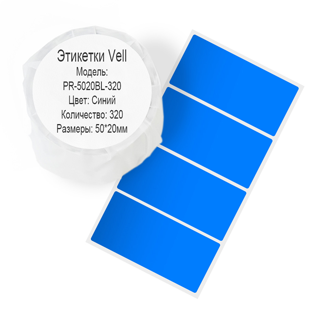 Фото Этикетки Vell для Puty PT-50DC/PT-82DC (50 мм х 20 мм, синие, 320 шт) {PR-5020BL-320}