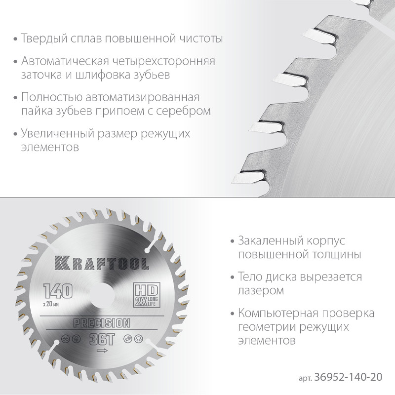 Фото Пильный диск по дереву KRAFTOOL Precision, 140 х 20 мм, 36Т {36952-140-20} (2)