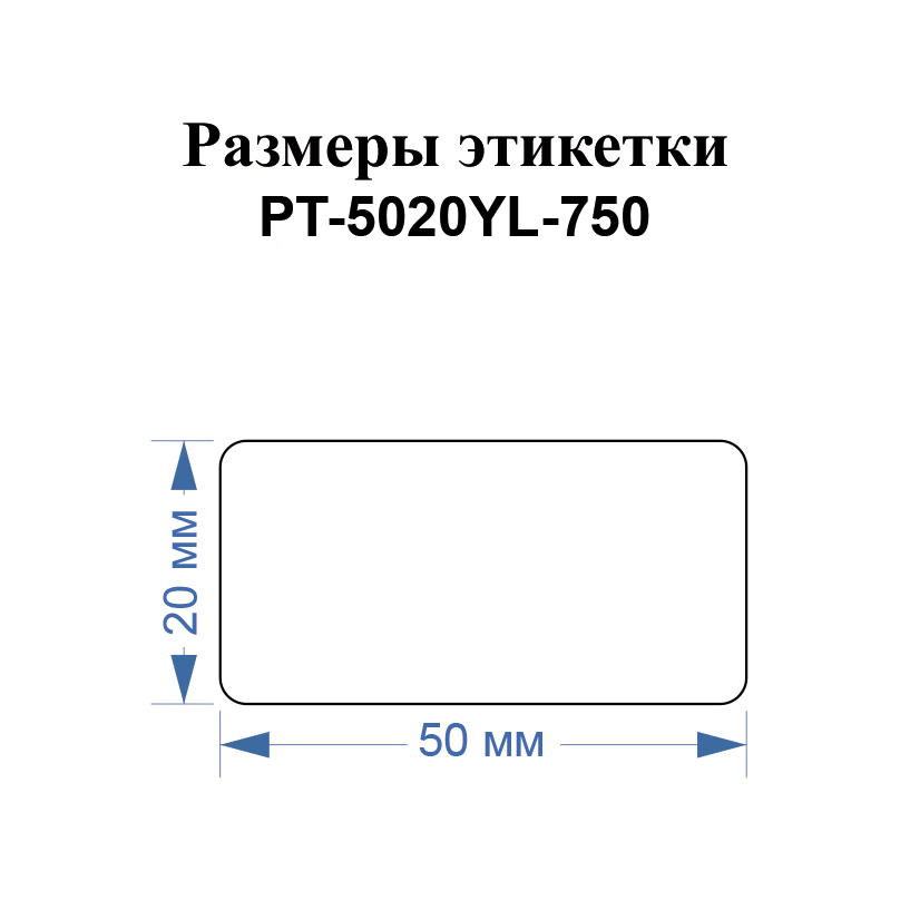 Фото Этикетки Vell для Puty PT-66DC (50 мм х 20 мм, желтые, 750 шт) {PT-5020YL-750} (1)