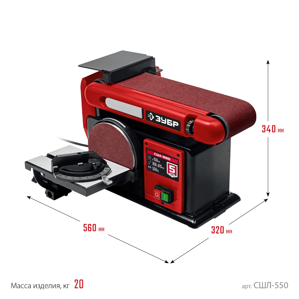 Фото Тарельчато-ленточный шлифовальный станок ЗУБР d 150 мм, 100 х 914 мм лента, 550 Вт {СШЛ-550} (1)