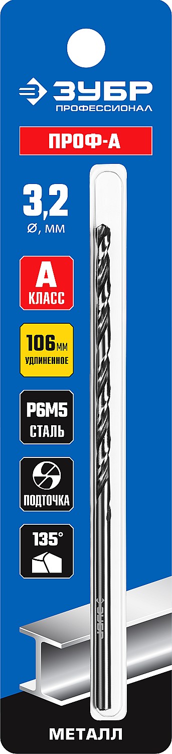 Фото ЗУБР ПРОФ-А 3,2х106мм, Удлиненное сверло по металлу, сталь Р6М5, класс А {29624-3.2}