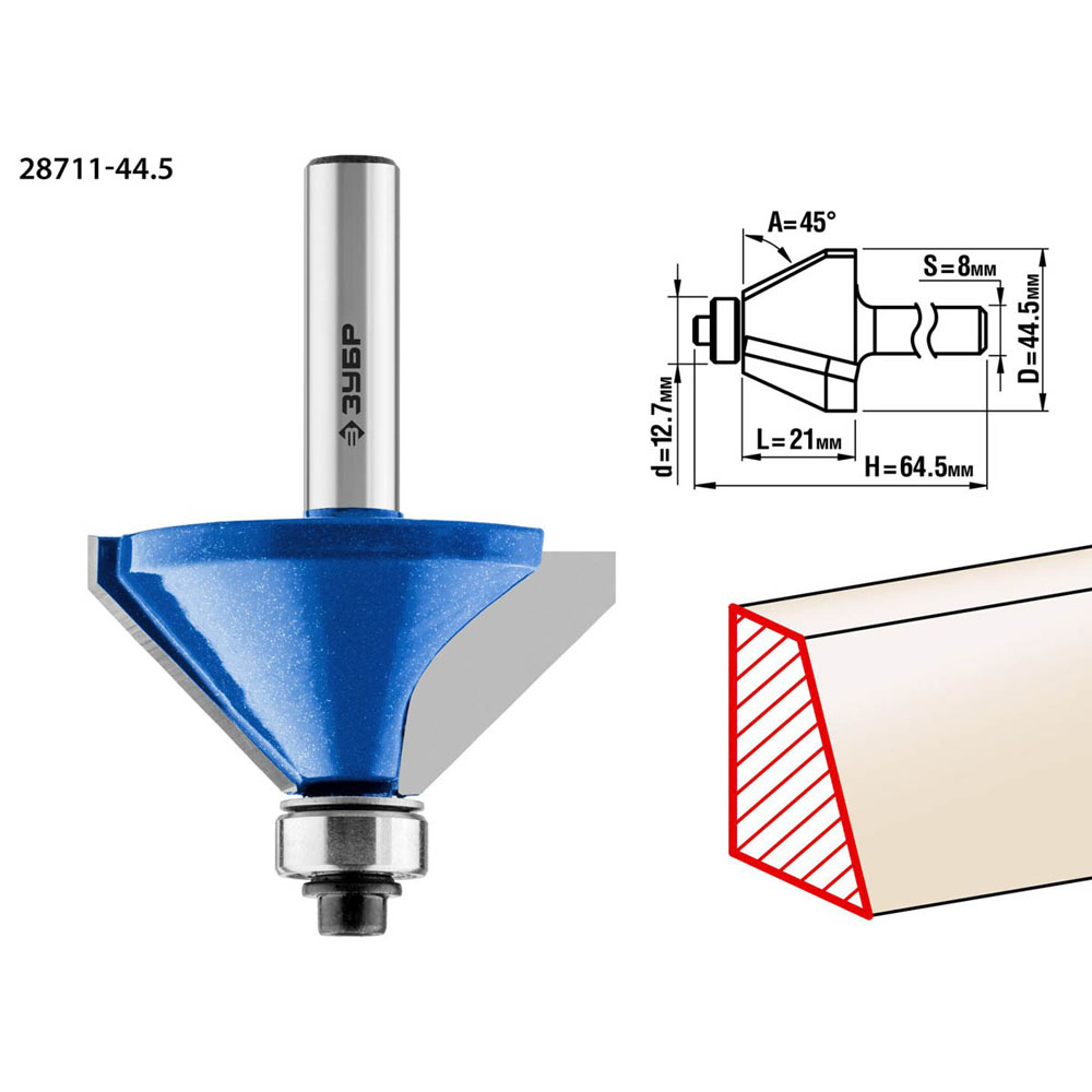 Фото Фреза кромочная калевочная(фасочная) №9, D= 44,5мм, рабочая длина-21мм, угол наклона-45 градусов, хв.-8мм, d-12,7мм, ЗУБР Профессионал {28711-44.5} (1)
