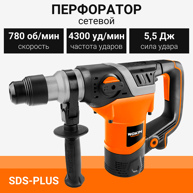 Фото Перфоратор усиленный WOKIN, SDS-plus, 230 В, 1500 Вт, 5.5 Дж {785701} (8)
