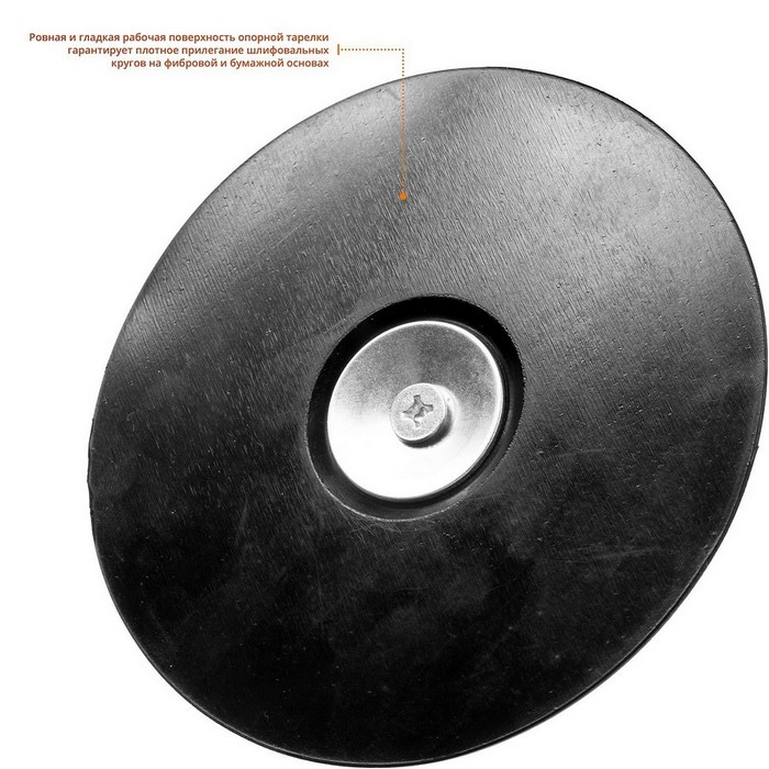 Фото Тарелка опорная ЗУБР "МАСТЕР" резиновая для дрели под круг фибровый, d 125 мм, шпилька d 8 мм {3574-125} (2)