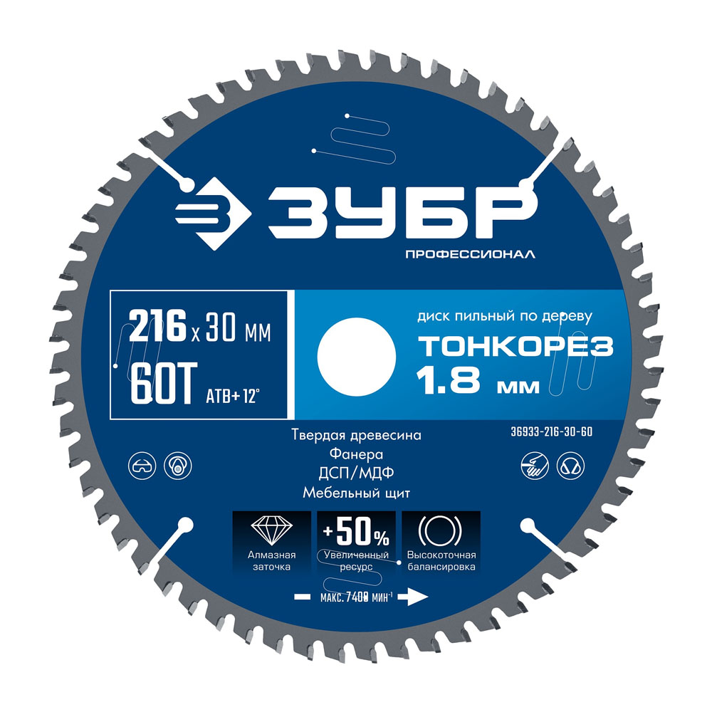 Фото Диск пильный по дереву ЗУБР Тонкорез, 216х30 x 1.8 мм, 60Т, Профессионал (36933-216-30-80) {36933-216-30-60}