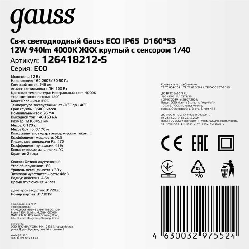 Фото Светодиодный светильник Gauss ECO IP65 D140*48 12W круглый c сенсором 4000K ЖКХ {126418212-S} (3)