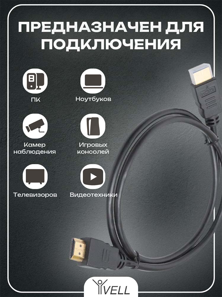 Фото Видеокабель Vell, HDMI - HDMI, 19 pin, черный, 1 м {V80108} (2)