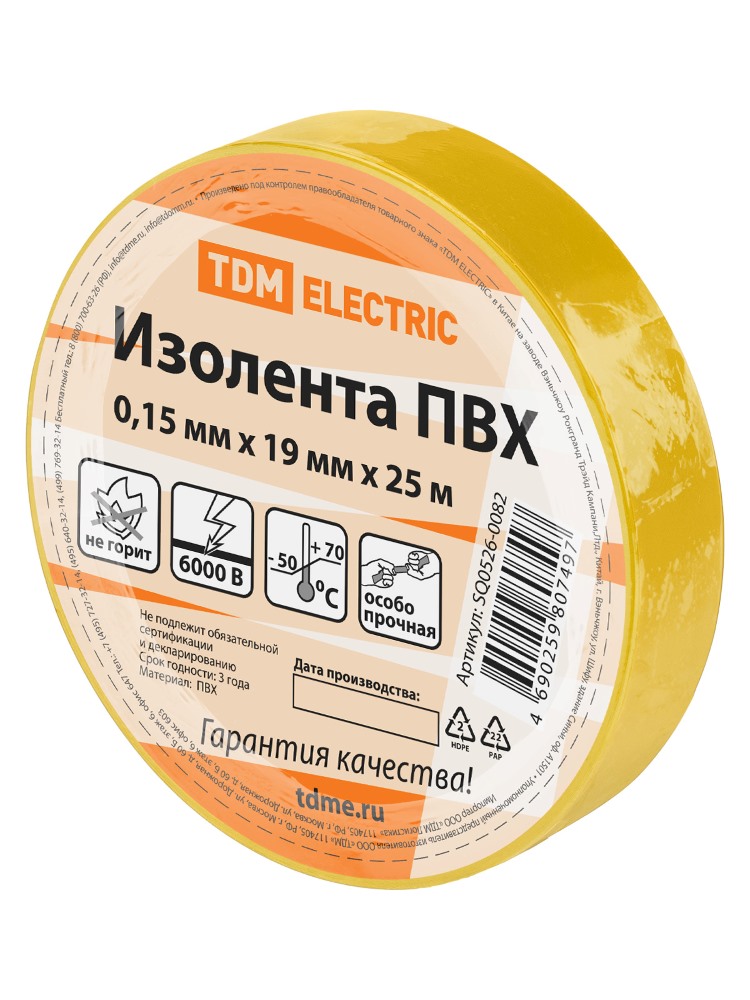 Фото Изолента ПВХ 0,15х19 мм желтая 25 м TDM {SQ0526-0082} (3)