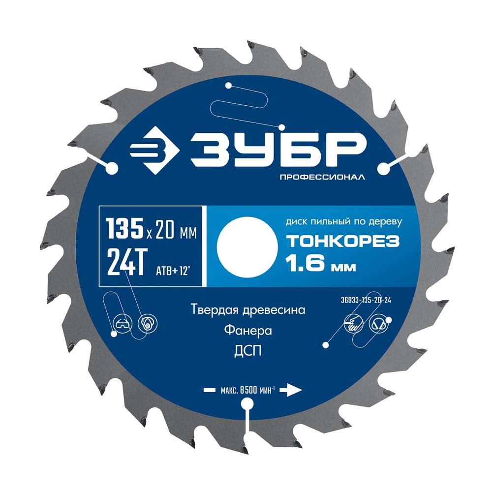 Фото Диск пильный по дереву ЗУБР Тонкорез, 135х20 x 1.4 мм, 24Т, Профессионал (36933-135-20-24)
