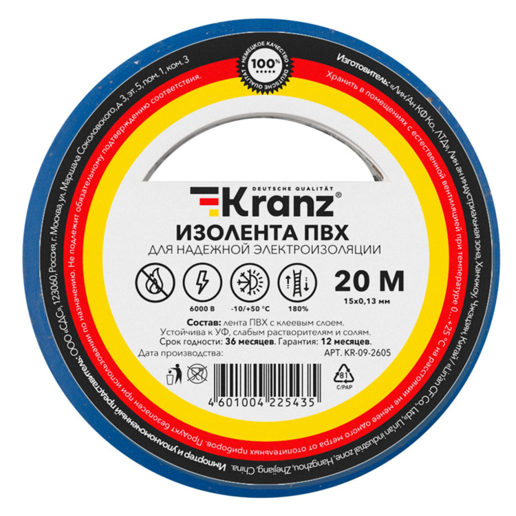 Фото Изолента ПВХ KRANZ 0.13х15 мм, 20 м, синяя {KR-09-2605}