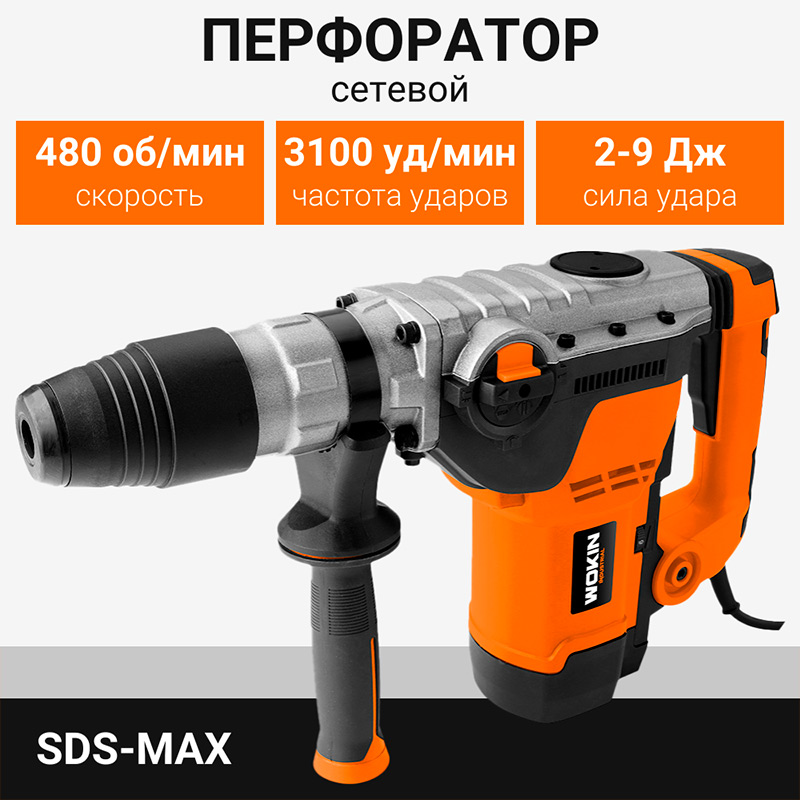 Фото Перфоратор усиленный WOKIN, 1250 Вт, 2-9 Дж, SDS-max, 220-240 В {785812} (5)