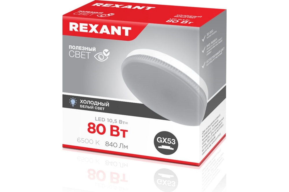 Фото Лампа светодиодная GX53 таблетка 10,5Вт 840Лм AC180~265В 6500К холодный свет REXANT {604-212}