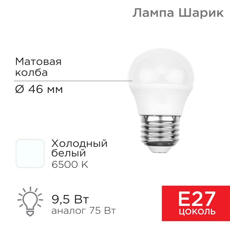 Фото Лампа светодиодная Шарик (GL) 9,5 Вт E27 903 Лм 6500 K холодный свет REXANT {604-208} (4)