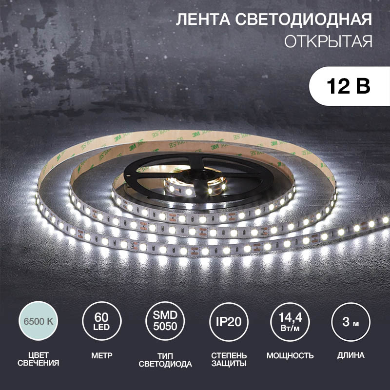 Фото Лента светодиодная 12В, SMD5050, 14,4Вт/м, 60 LED/м, 6500К, 10мм, 3м, для БП с клеммами, IP20 LAMPER {141-2021} (3)