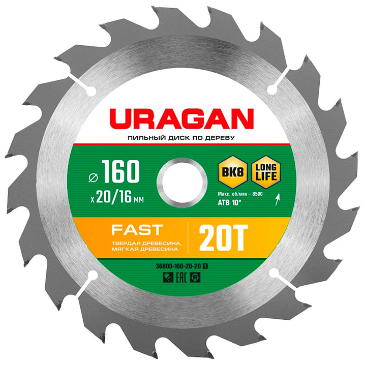 Фото URAGAN Fast 160x20/16мм 20Т, диск пильный по дереву {36800-160-20-20_z01}