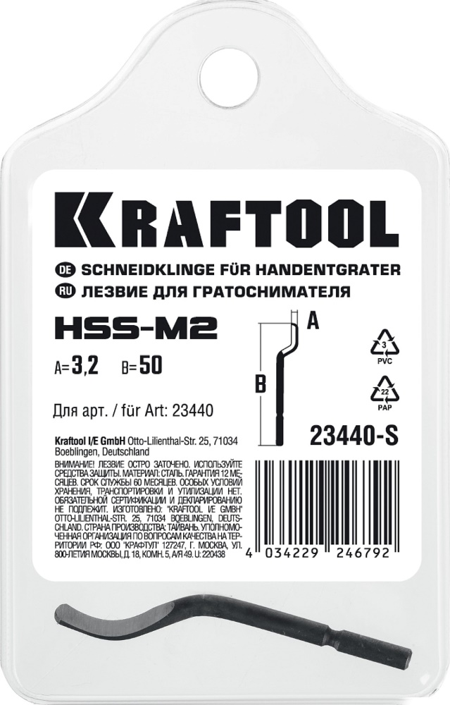 Фото Лезвие для гратоснимателя KRAFTOOL Universal {23440-S} (1)