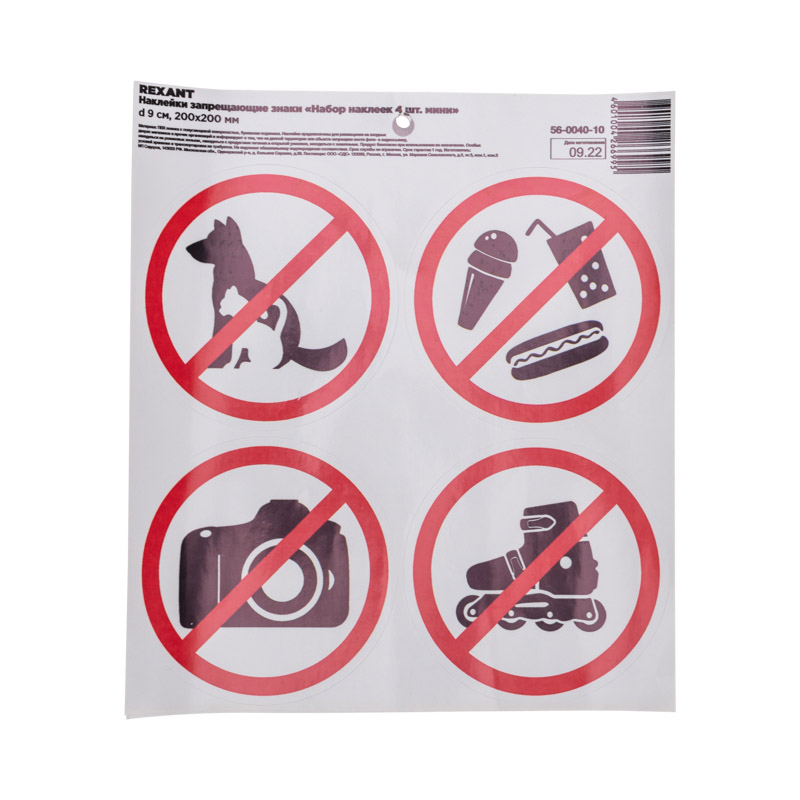 Фото Наклейки запрещающие знаки «Набор наклеек 4 шт. мини- d 9 см» с хедером; 200х200 мм REXANT {56-0040-10} (2)