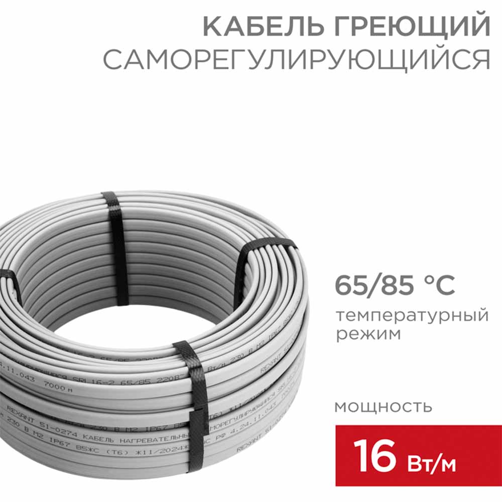 Фото Греющий кабель саморегулирующийся SRL16-2, неэкранированный, 16Вт/м, 0,9мм2/105м REXANT {51-0180} (3)
