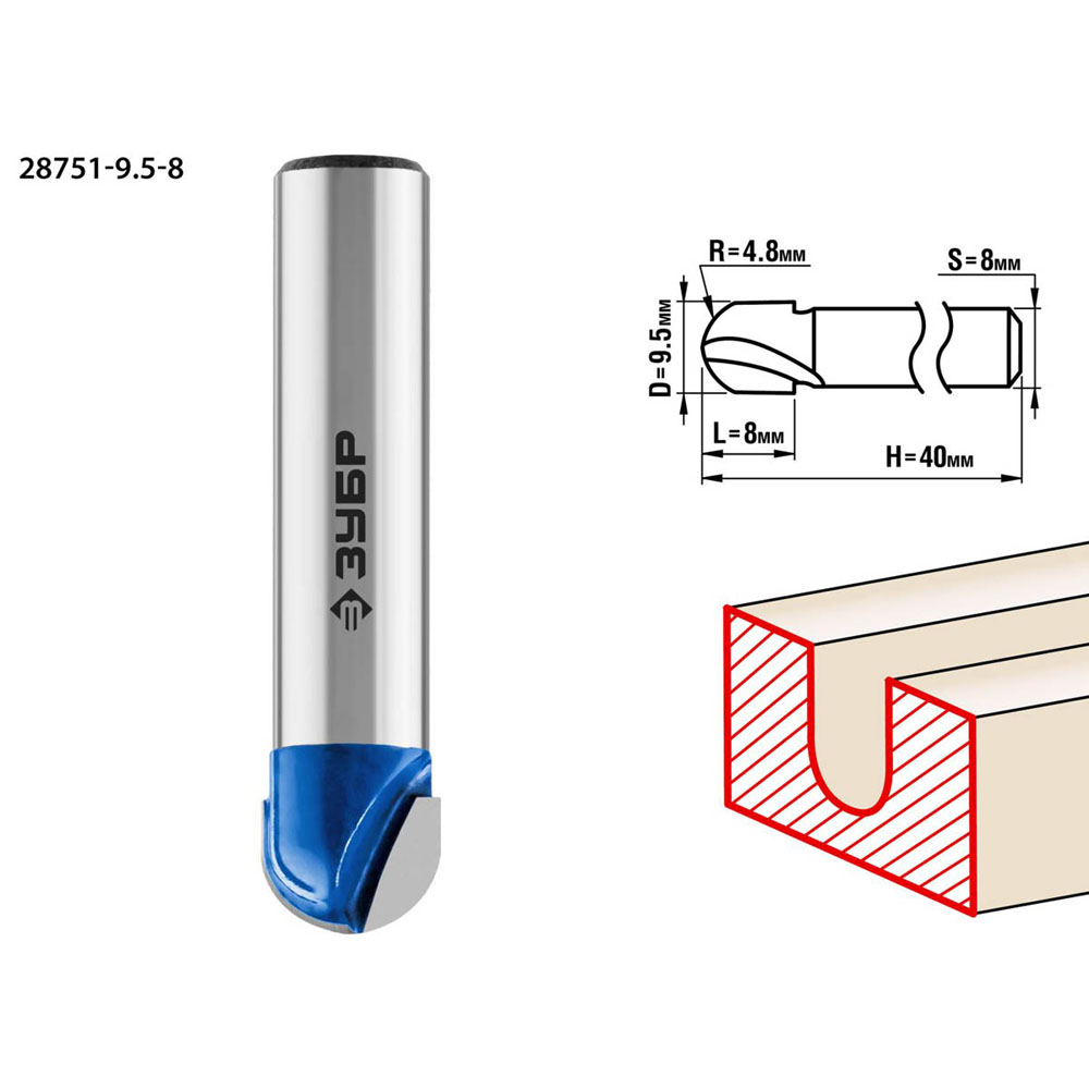 Фото Фреза пазовая галтельная, D= 9,5мм, рабочая длина-8мм, радиус-4,8мм, хв.-8 мм, ЗУБР Профессионал {28751-9.5-8} (2)