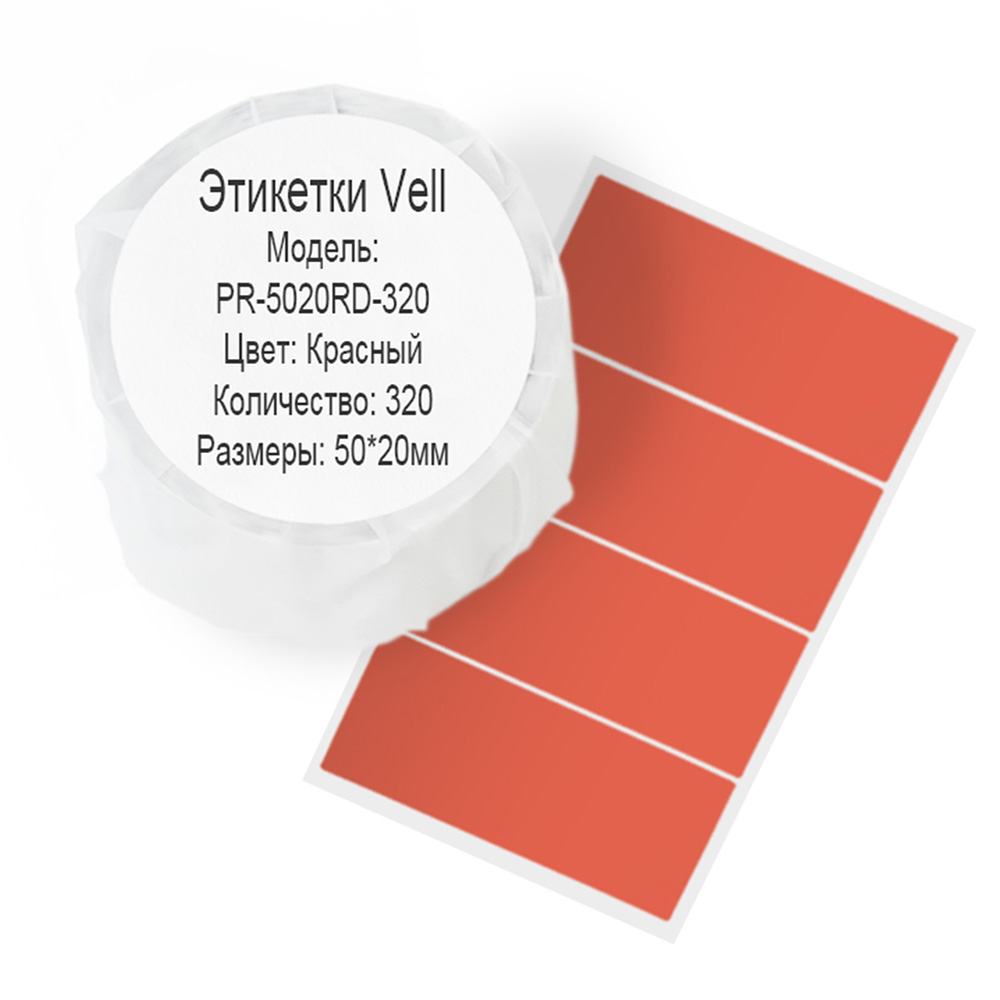 Фото Этикетки Vell для Puty PT-50DC/PT-82DC (50 мм х 20 мм, красные, 320 шт) {PR-5020RD-320}