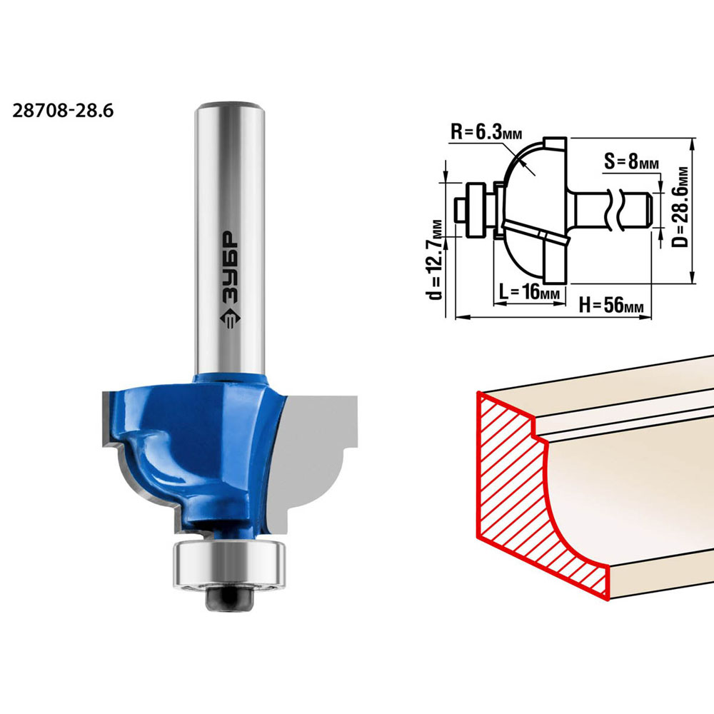 Фото Фреза кромочная калевочная №7, D= 28,6мм, рабочая длина-16мм, радиус-6,3мм, хв.-8мм, d-12,7мм, ЗУБР Профессионал {28708-28.6} (1)