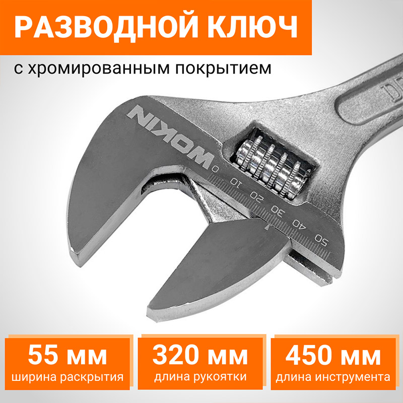 Фото Разводной ключ WOKIN, 450 мм, макс. захват 55 мм {150018} (2)