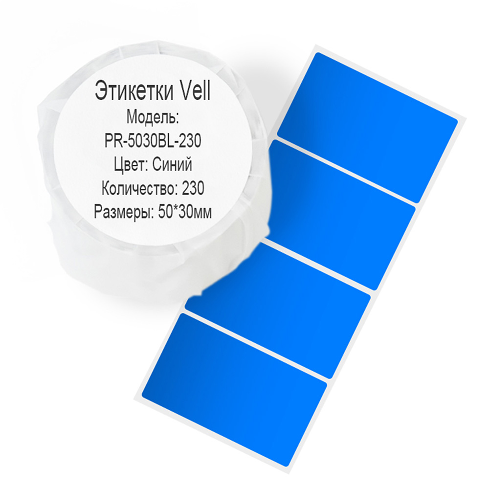 Фото Этикетки Vell для Puty PT-50DC/PT-82DC (50 мм х 30 мм, синие, 230 шт) {PR-5030BL-230}