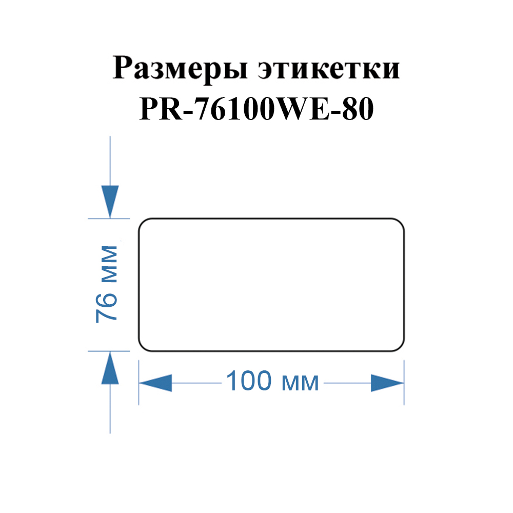 Фото Этикетки Vell для Puty PT-82DC (76 мм х 100 мм, белые, 80 шт) {PR-76100WE-80} (4)