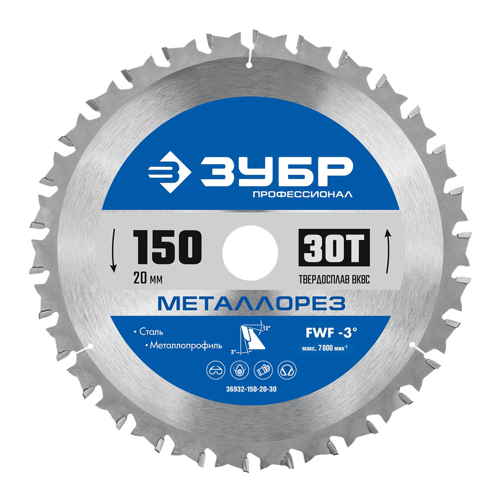 Фото Диск пильный по металлу ЗУБР Металлорез, 150 х 20 мм, 30Т, Профессионал (36932-150-20-30)