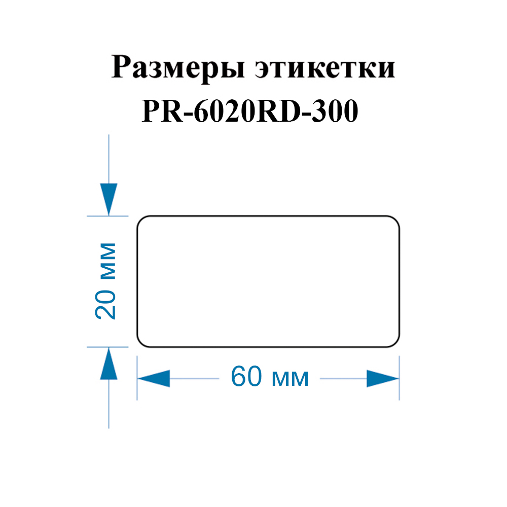 Фото Этикетки Vell для Puty PT-82DC (60 мм х 20 мм, красные, 300 шт) {PR-6020RD-300} (4)