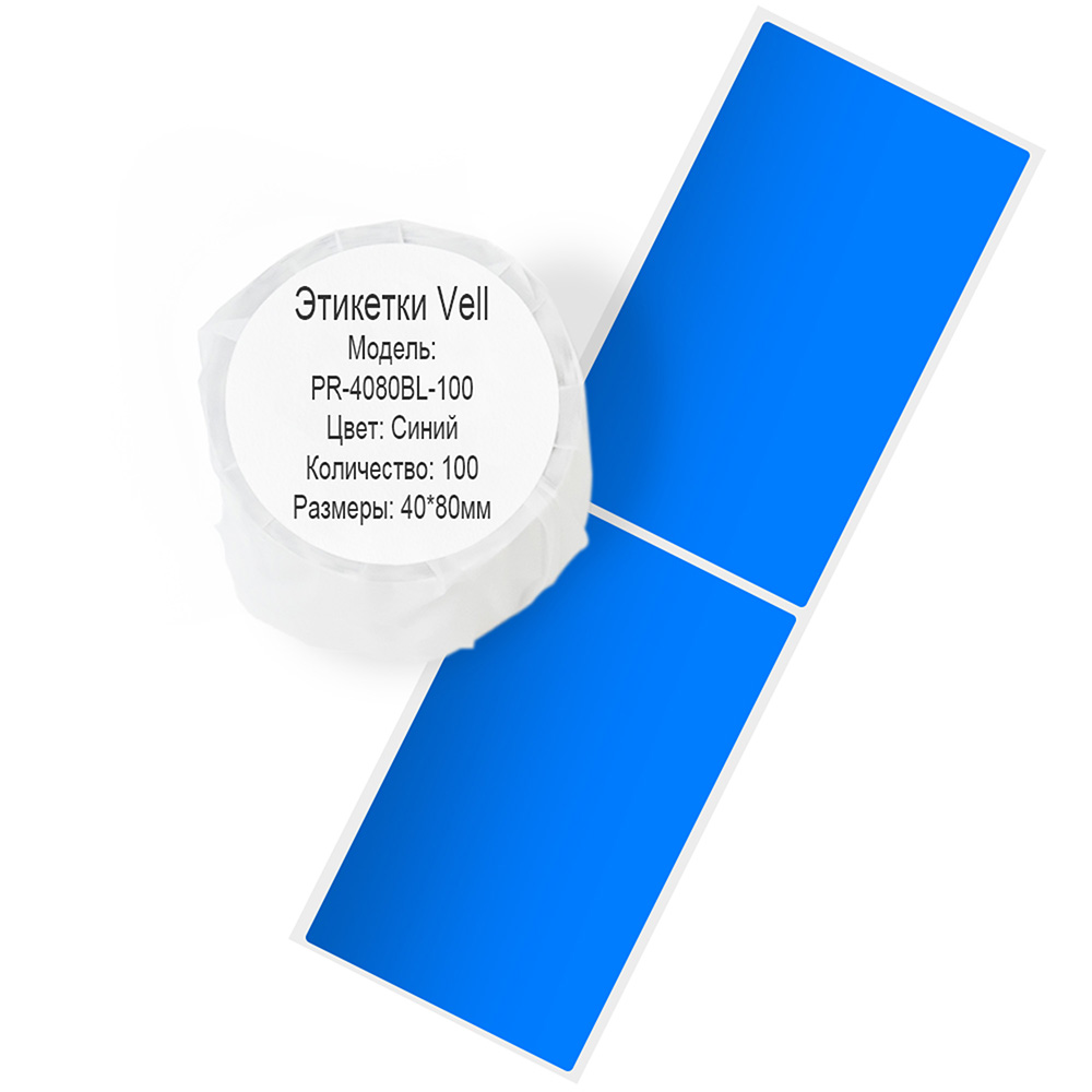 Фото Этикетки Vell для Puty PT-50DC/PT-82DC (40 мм х 80 мм, синие, 100 шт) {PR-4080BL-100}