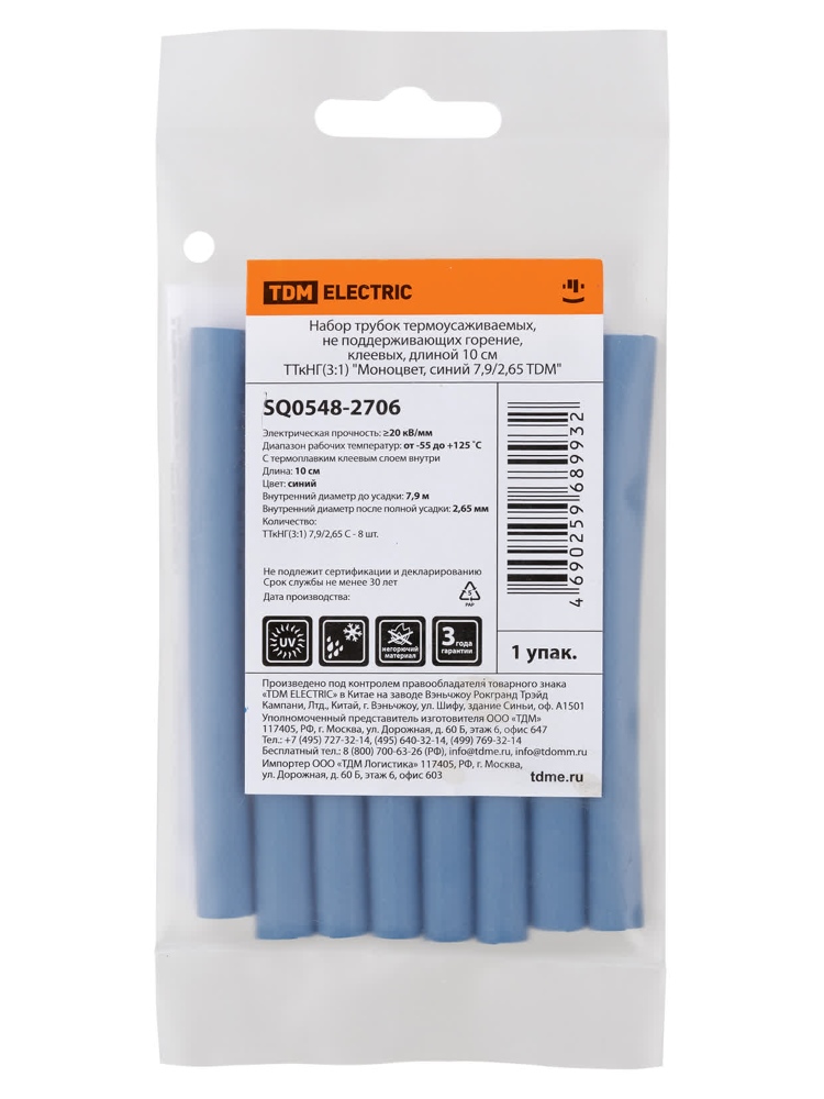 Фото Набор трубок термоусаживаемых, клеевых "Моноцвет, синий 8 шт, 7,9/2,65 TDM" {SQ0548-2706} (2)