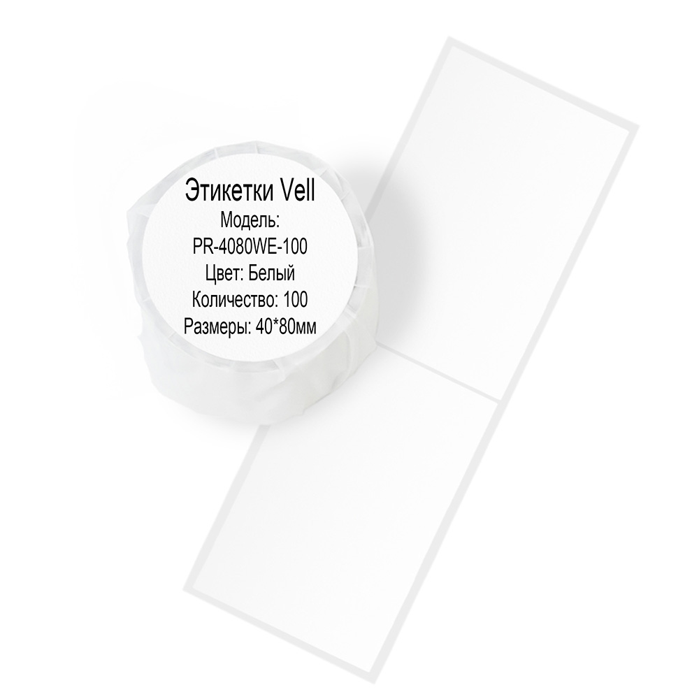 Фото Этикетки Vell для Puty PT-50DC/PT-82DC (40 мм х 80 мм, белые, 100 шт) {PR-4080WE-100}