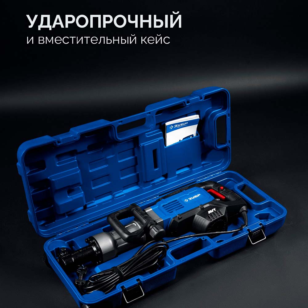 Фото Отбойный молоток HEX-30 ЗУБР Бетонолом, 50 Дж, 1800 Вт, АВТ, Профессионал (ЗМ-45-1700 ВК) (5)