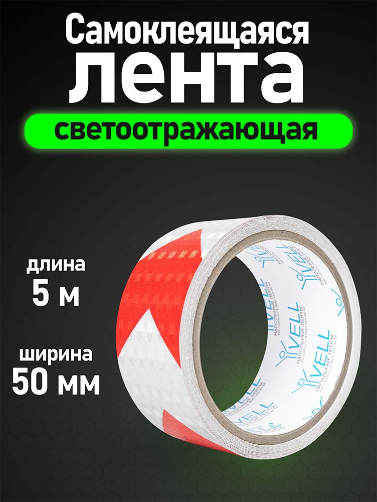 Фото Светоотражающая лента Vell, бело-красная RT, стрелка, 50 мм х 5 м {1376493} (1)