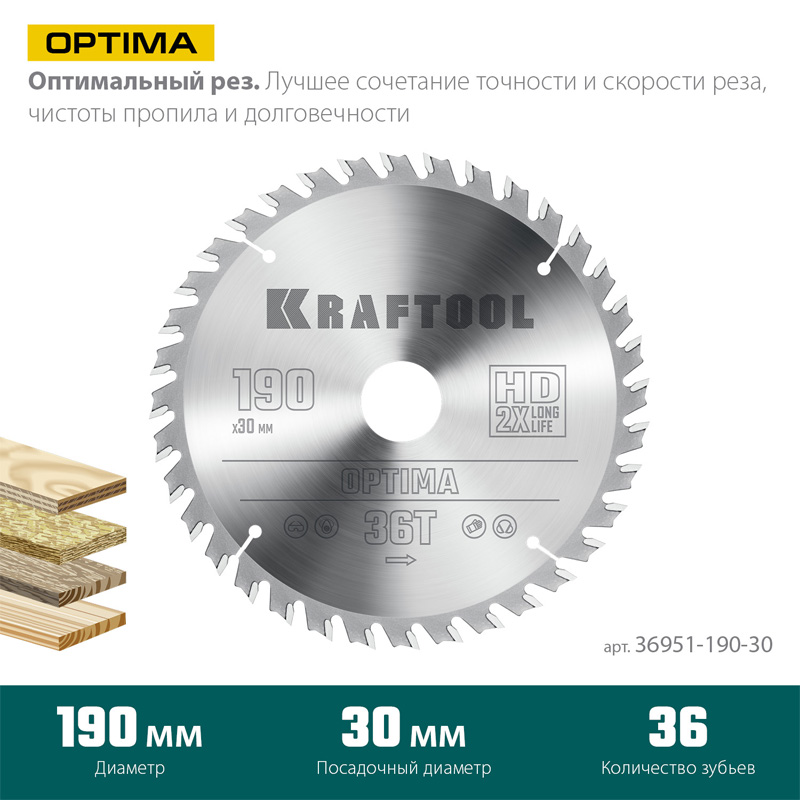 Фото Пильный диск по дереву KRAFTOOL Optima, 190 х 30 мм, 36Т {36951-190-30} (1)