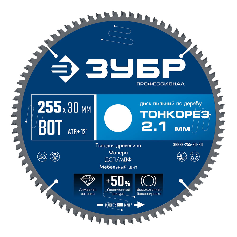 Фото Диск пильный по дереву ЗУБР Тонкорез, 255х30 x 2.1 мм, 80Т, Профессионал (36933-255-30-80)