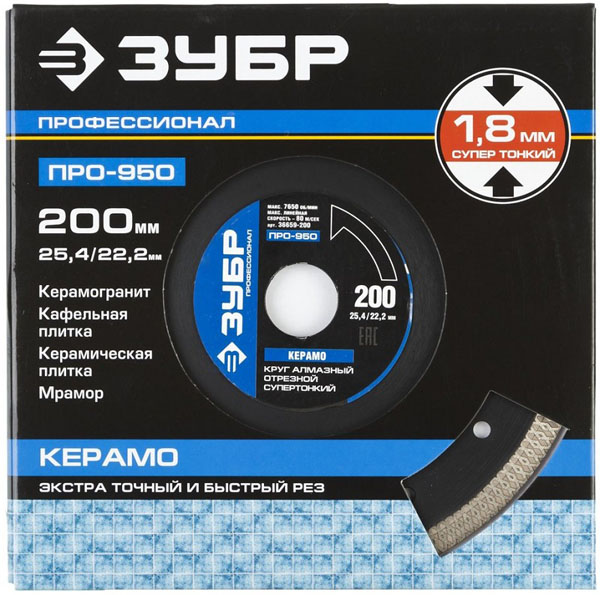 Фото ПРО-950 КЕРАМО 200 мм, диск алмазный отрезной сплошной ультратонкий, ЗУБР Профессионал {36659-200} (1)