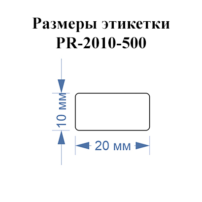 Фото Этикетки Vell для Puty PT-50DC (20 мм х 10 мм, белые, 500 шт) {PR-2010WE-500} (1)