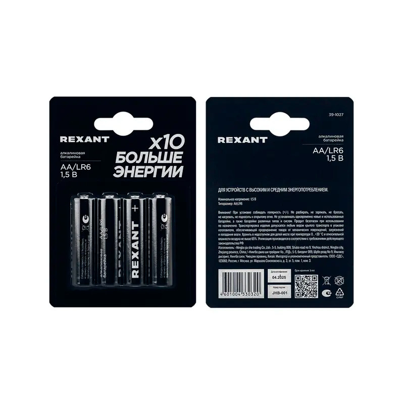 Фото Батарейка алкалиновая AA/LR6 пальчиковая 1,5В блистер 4 шт. REXANT {39-1027} (1)