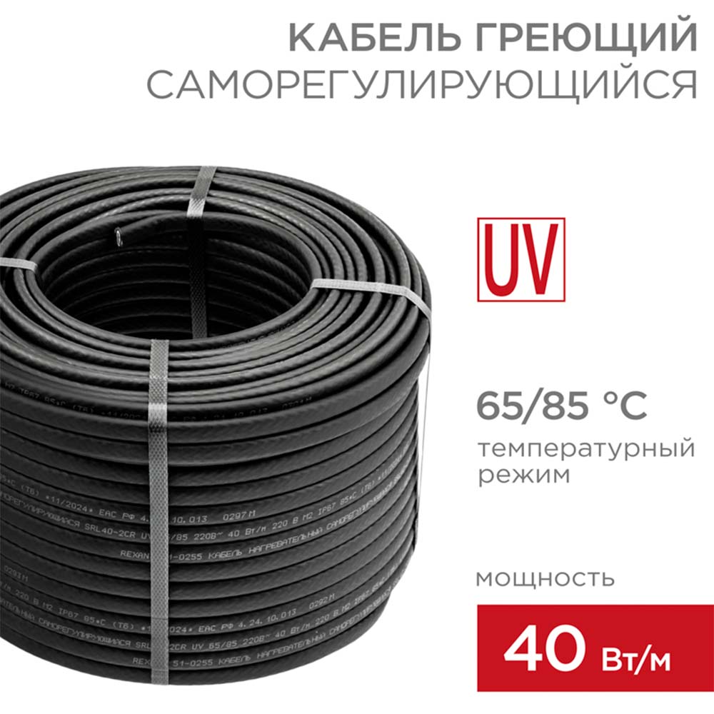 Фото Греющий кабель саморегулирующийся с УФ-защитой SRL40-2CR UV, экранированный, 40Вт/м, 1,0мм2/45м, REXANT {51-0237} (3)