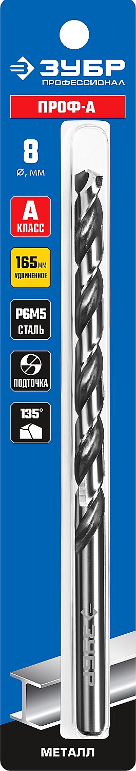 Фото ЗУБР ПРОФ-А 8,0х165мм, Удлиненное сверло по металлу, сталь Р6М5, класс А {29624-8}