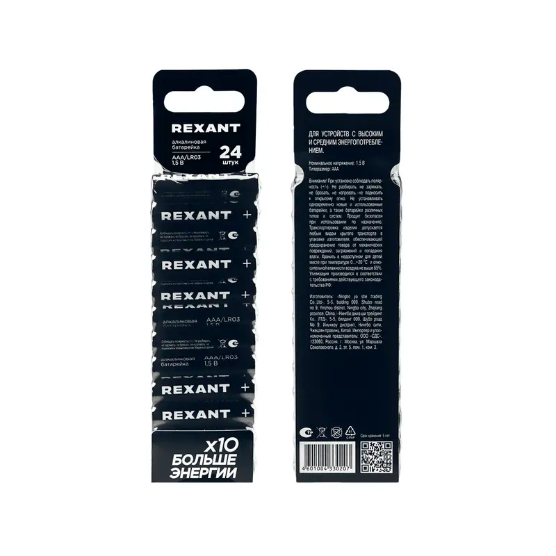 Фото Батарейка алкалиновая AAA/LR03 мизинчиковая 1,5В блистер 24 шт. REXANT {39-1013} (1)