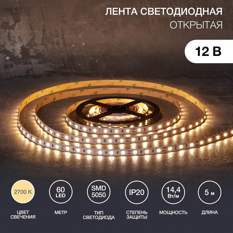 Фото Лента светодиодная 12В, SMD5050, 14,4Вт/м, 60 LED/м, 2700К, 10мм, 5м, для БП с клеммами, IP20 LAMPER {141-2025} (4)