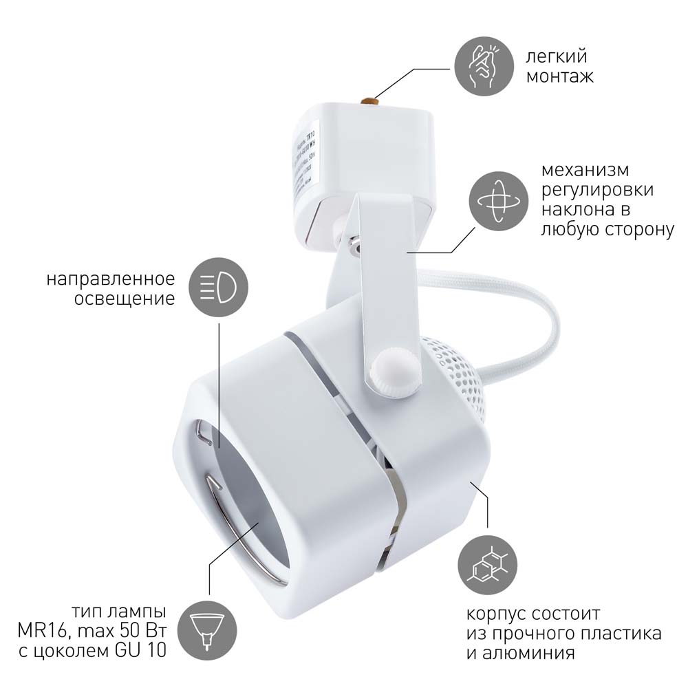 Фото Светильник трековый TR10-GU10 WH, MR16, белый, ЭРА {Б0044261} (9)