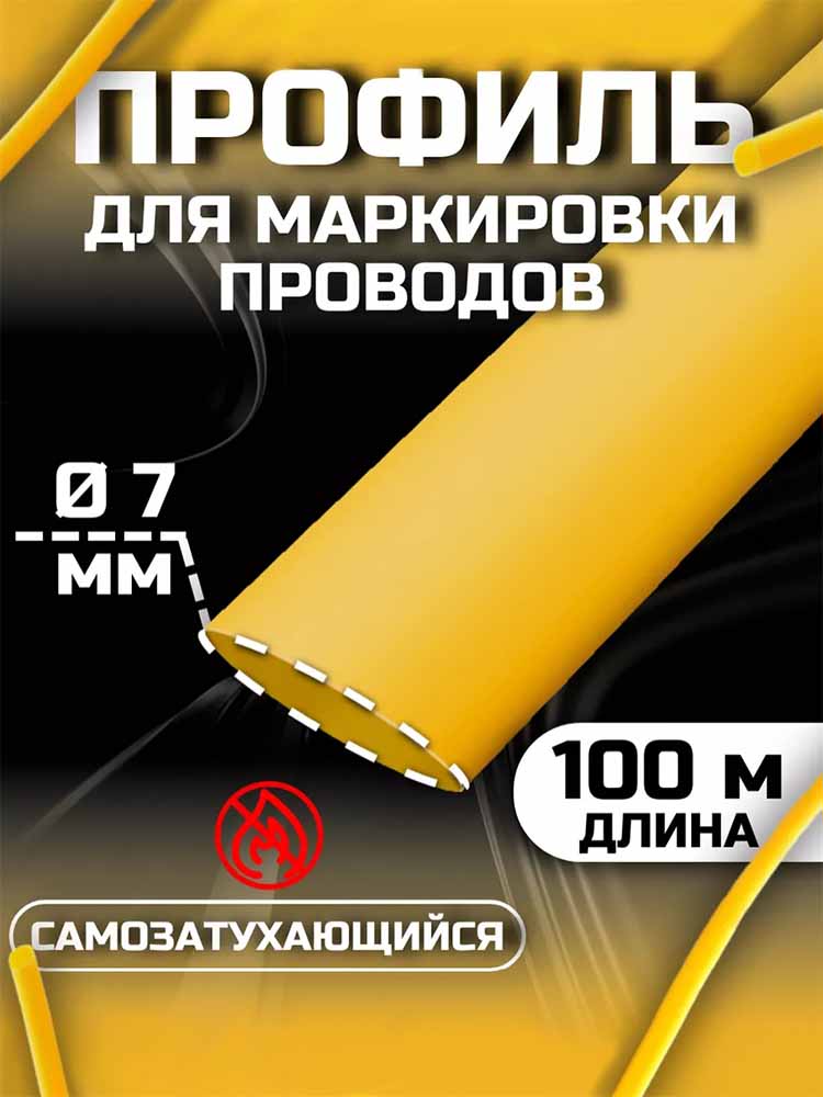 Фото Профиль ПВХ овальный Vell AL-070CH с чипом для маркировки, Ø 7,0 мм, 100 м, янтарный, аналог Partex PO-12 (самозатухающий), для Puty P995CH {590401CH} (1)